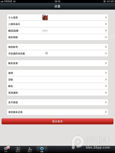 iPad应用怎么全屏显示以微信为例