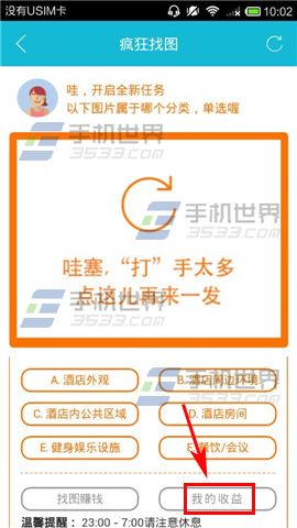 铁友火车票怎么玩疯狂找图赚钱？
