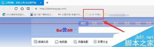 QQ浏览器同步书签信息的详细教程