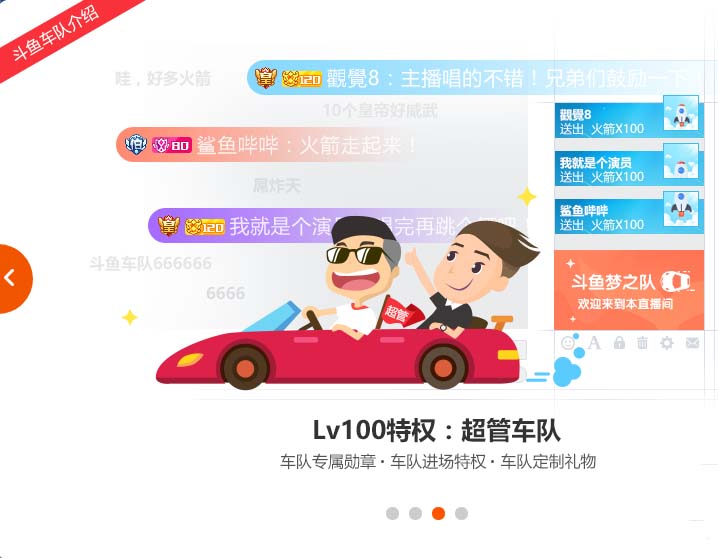 斗鱼TV用户账号等级有什么用?