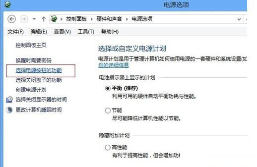 win8和win8.1关闭快速启动的方法