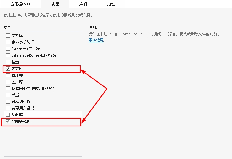 Windows 8 开发之摄像头的使用方法