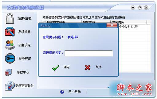 Win7系统怎么给文件夹加密码?文件夹加密教程