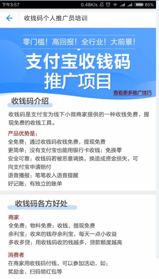 支付宝怎么参与收钱码推广领取赏金?