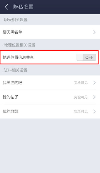 百度贴吧如何关闭地理位置？百度贴吧关闭地理位置的方法