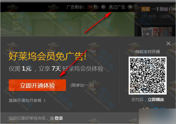 6月最新 1Q币开7天好莱坞会员活动 多开要测试 附操作方法