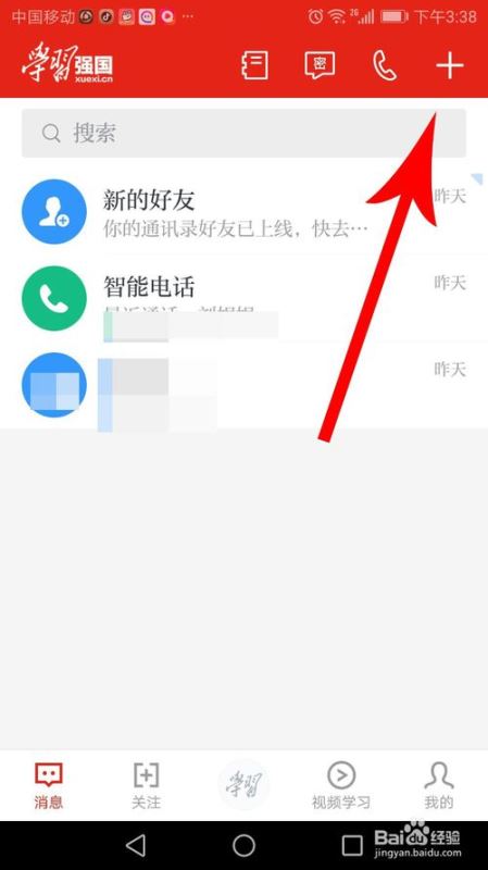 学习强国app怎么登录电脑版 网页版扫描登陆账号方法