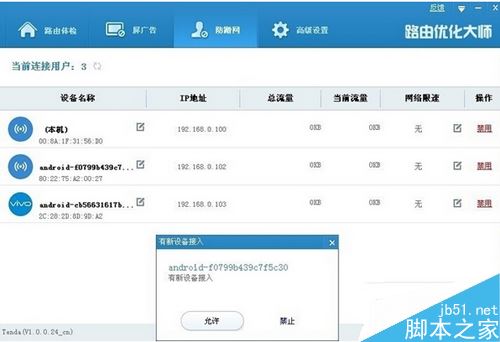 路由优化大师如何使用?路由优化大师图文使用教程