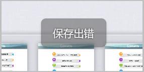 wps手机版无法保存原因以及解决方法