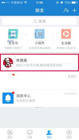 支付宝app怎么将生活号显示在朋友列表中?