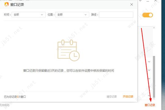如何使用火绒安全软件拦截广告 快速设置拦截电脑弹窗广告