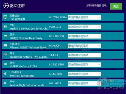 驱动人生评估你的电脑是否适合装Win8系统 让升级更简单