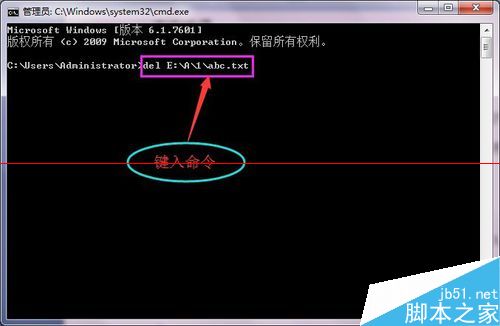 win7系统通过cmd命令提示符的del命令删除文件的详细教程