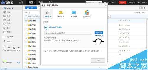 百度云网盘怎么通过点赞来判断文件是否违规?