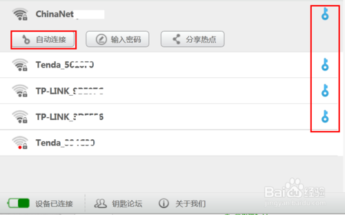 怎么查看wifi万能钥匙连接的信号密码?wifi万能钥匙破解密码查看方法（图文）