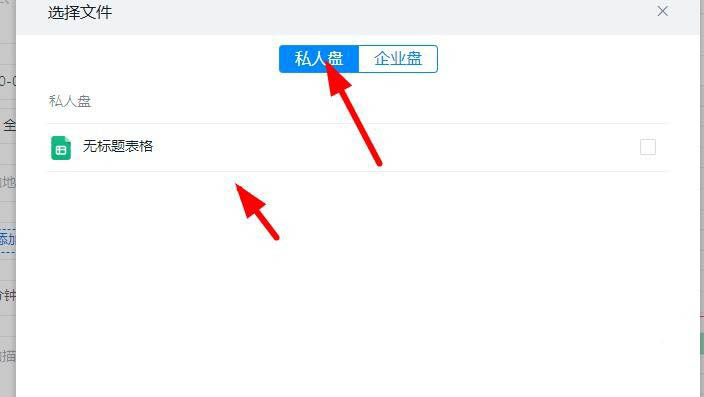 钉钉日程怎么添加私人盘中的附件?