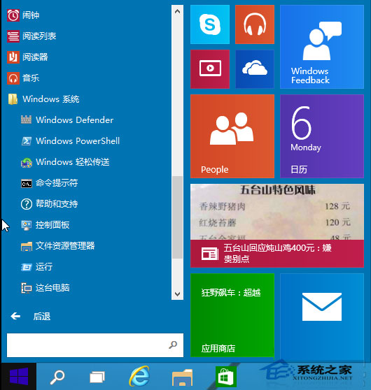 Windows10控制面板在哪开始菜单中没有啊