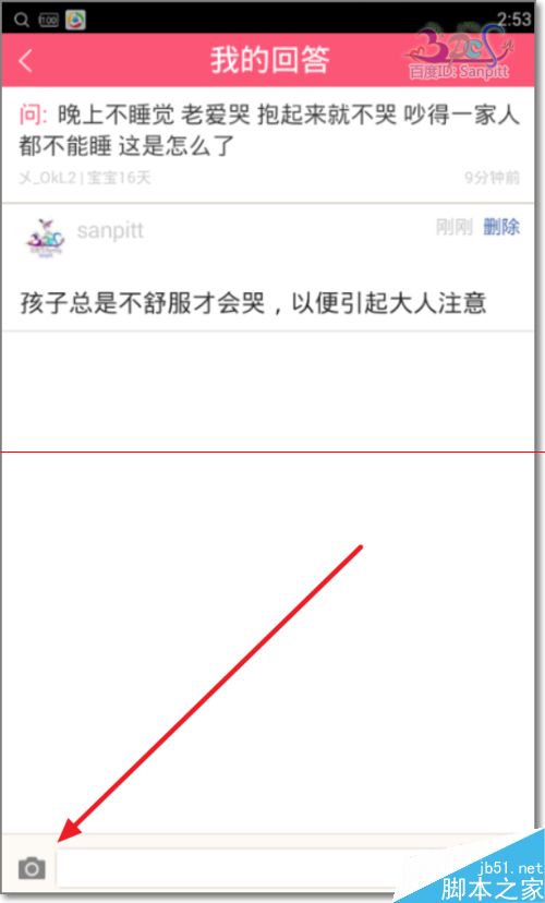 百度宝宝知道怎么回答问题？宝宝知道帮助其他妈妈解答的教程