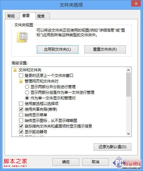 windows8系统用户文件夹和库的操作技巧介绍