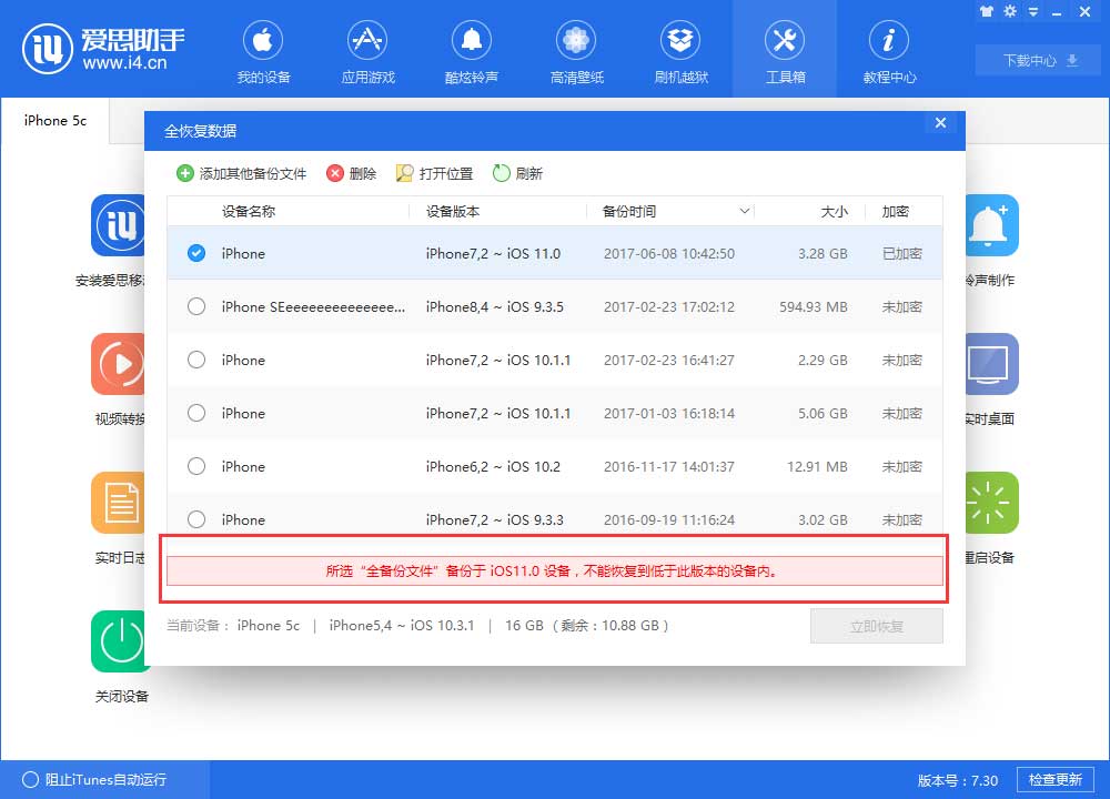 爱思助手iOS11备份资料降级到iOS10无法恢复的两种解决方法
