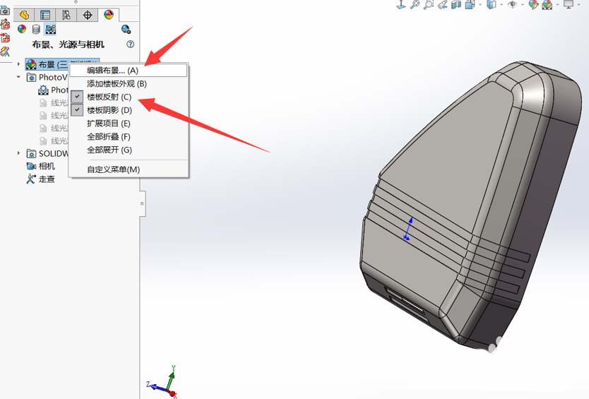 Solidworks文件怎么进行渲染?