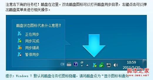 酷盘PC版如何上传文件具体上传步骤图解
