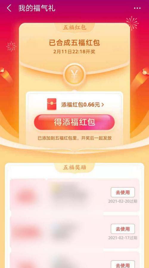 支付宝怎么查看打年兽里我的添福红包?