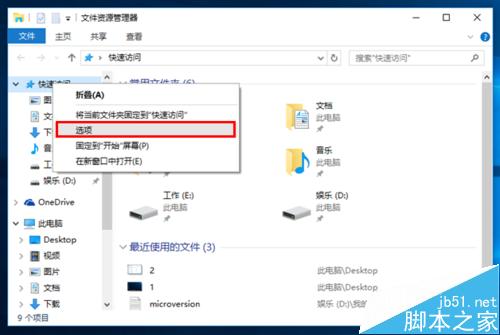 Win10任务栏中文件资源管理器怎么添加快速访问？