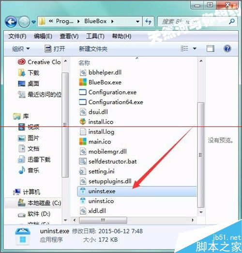 怎么卸载电脑中没有用的蓝光宝盒程序？