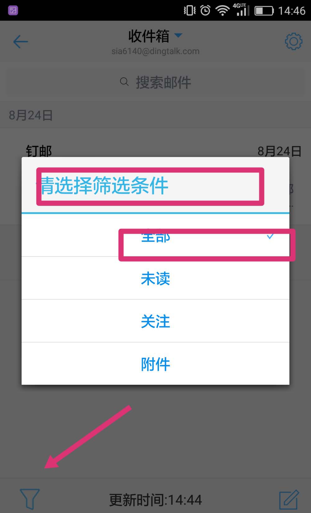 钉钉app怎么添加邮箱? 钉邮的添加方法