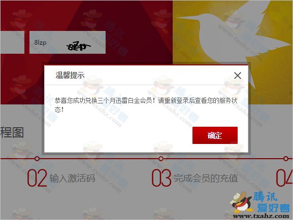 好莱坞影院和迅雷网络双会员活动 45QB开通3个月好莱坞会员+迅雷白金会员