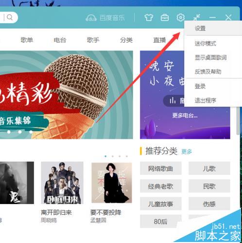 百度音乐怎么取消开机续播上次未播放完的歌曲?