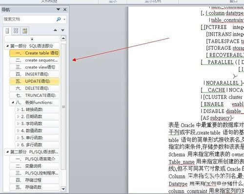 word2010版文档打开导航栏和标尺的方法