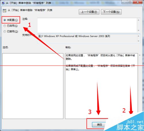 win7开机后开始菜单的所有程序不见了怎么办？