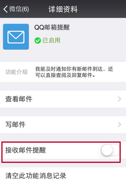 微信怎么绑定邮箱？微信设置邮箱提醒教程