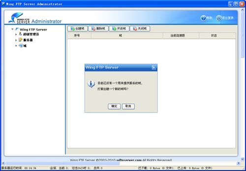 Wing FTP Server FTP服务器端中文版安装使用教程