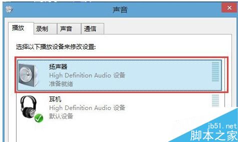Win8系统如何开启环绕立体声效果?