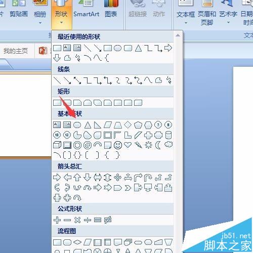 PPT中怎么绘制双音符符号?