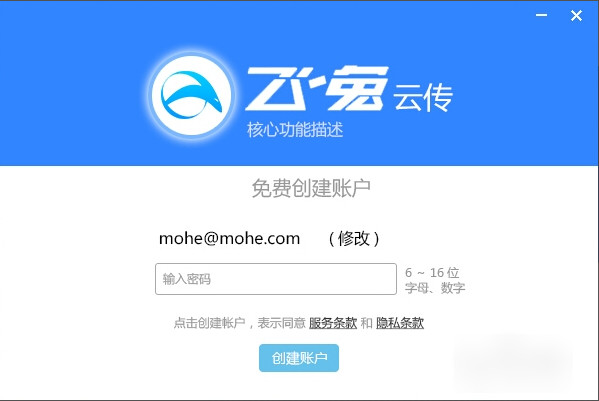 飞兔云传互传文件教程不必开启蓝牙