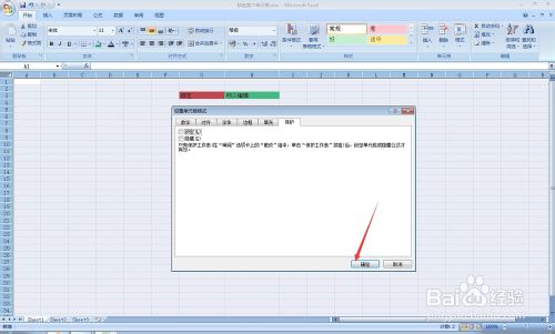 excel如何锁定指定的单元格?