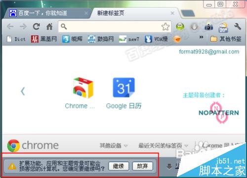 crx文件怎么安装?谷歌浏览器Chrome打开crx文件的方法