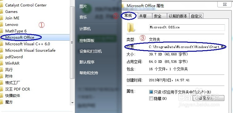 重装windows7系统后两种方式将程序软件恢复到开始菜单