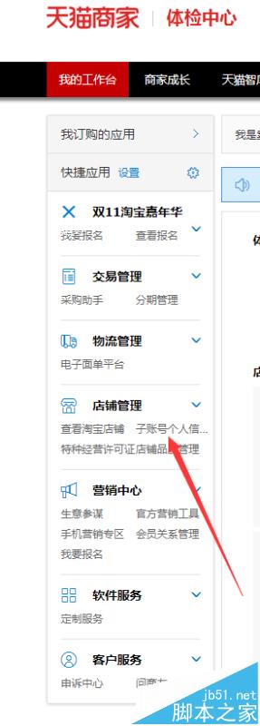 千牛在哪里实名认证? 千牛子账号实名认证的图文教程