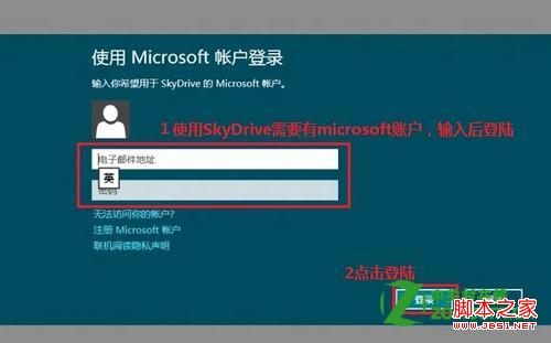 win8中的SkyDriver是什么及其使用介绍