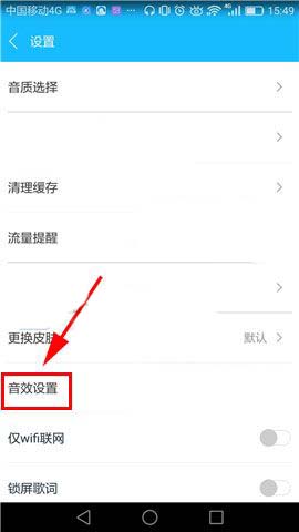百度音乐app怎么开启音效增强?
