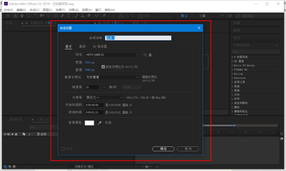 AE怎么创建9:16比例的视频文件? ae设置视频长宽比的教程