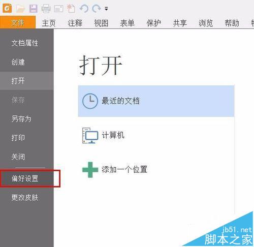 pdf文件怎么使用福昕pdf按比例缩放?