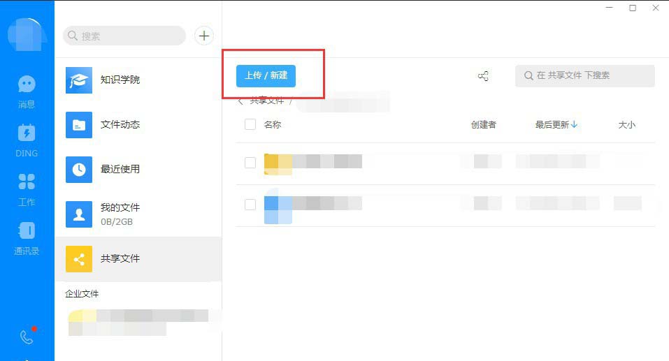 钉钉电脑版怎么创建共享文件? 钉钉文件共享的方法