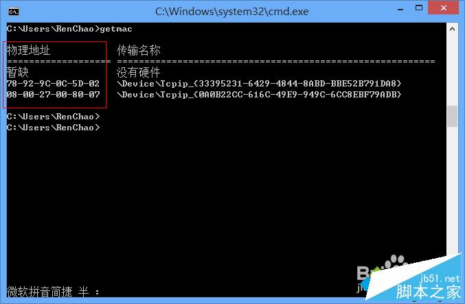 Win8系统如何查看mac地址？Win8系统查看mac地址的两种方法