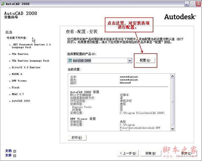 Autocad2008(cad2008)简体中文破解版 安装图文教程 注册破解方法
